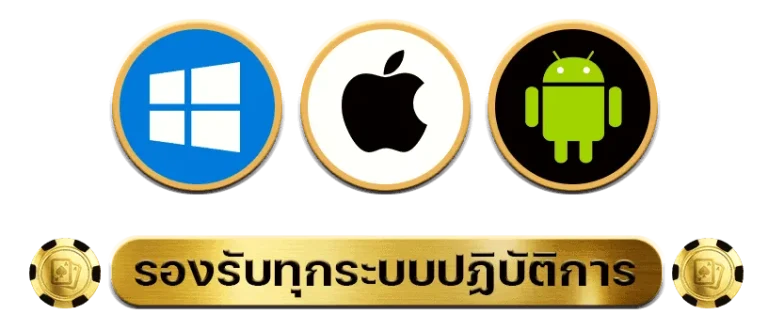 รองรับ