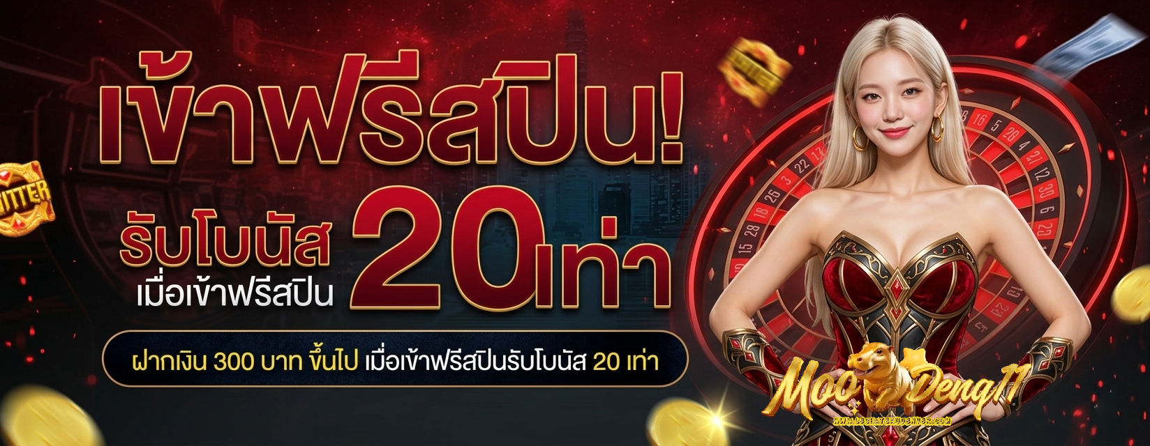 สล็อต moodeng11 ออนไลน์